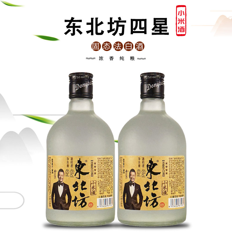 东北坊四星45度小米酒固态法白酒
