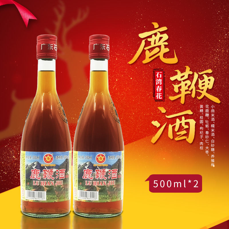 石湾春花牌鹿鞭酒30度500ml*2瓶配制露酒老牌子经典滋补药材配方-封面