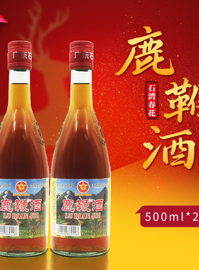 石湾春花牌鹿鞭酒30度500ml*2瓶配制露酒 老牌子经典滋补药材配方
