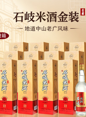 石岐酒厂 石岐金装米酒32度600ml*12支整箱米制白酒 广东中山特产