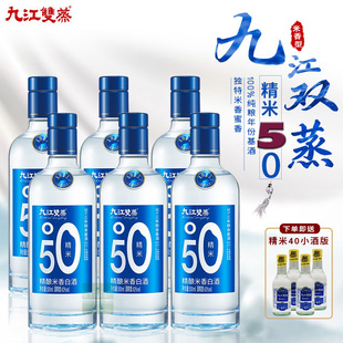九江双蒸精米50 米香型白酒42度500ml*6瓶一整箱纯粮精酿岭南名酒
