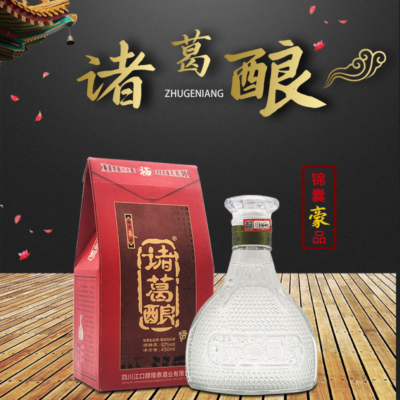 诸葛酿牌四川浓香型白酒纯粮酿造