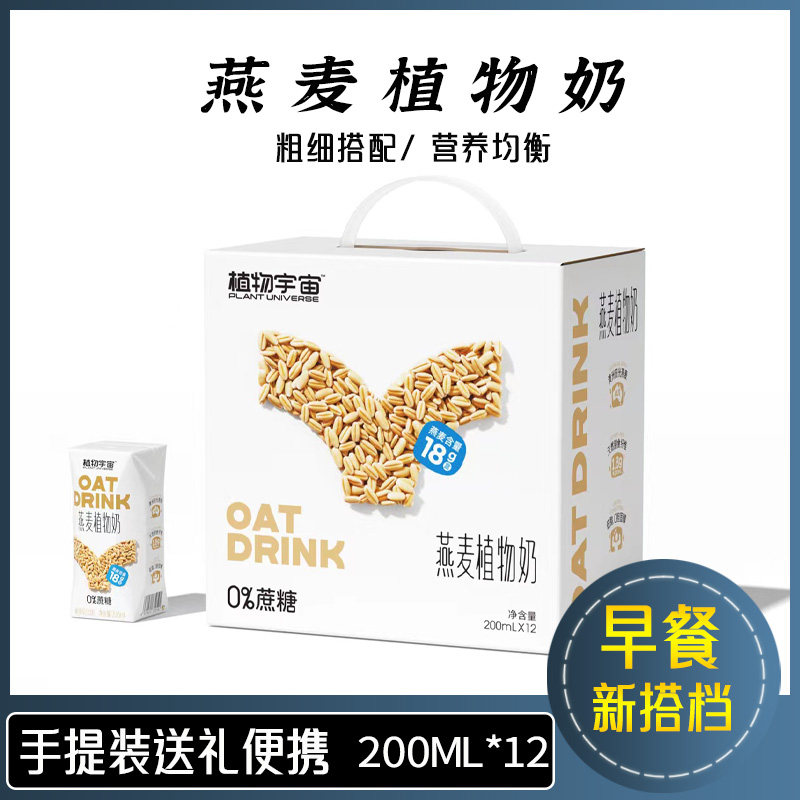 玉百味植物宇宙燕麦植物奶200ml*6/12瓶装谷物饮料宿舍早餐奶低卡 - 实物图