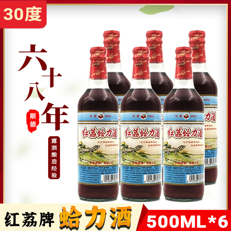 红荔牌蛤力酒30度大滋补500ml*6瓶广东顺德酒厂 经典组方配制露酒