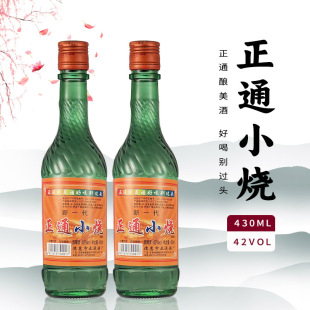 吉林正通小烧酒42度430ml*2瓶 德惠酒厂东北特产小瓶怀旧浓香