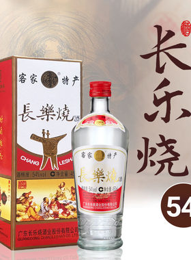 广东梅州长乐烧酒54度客家特产