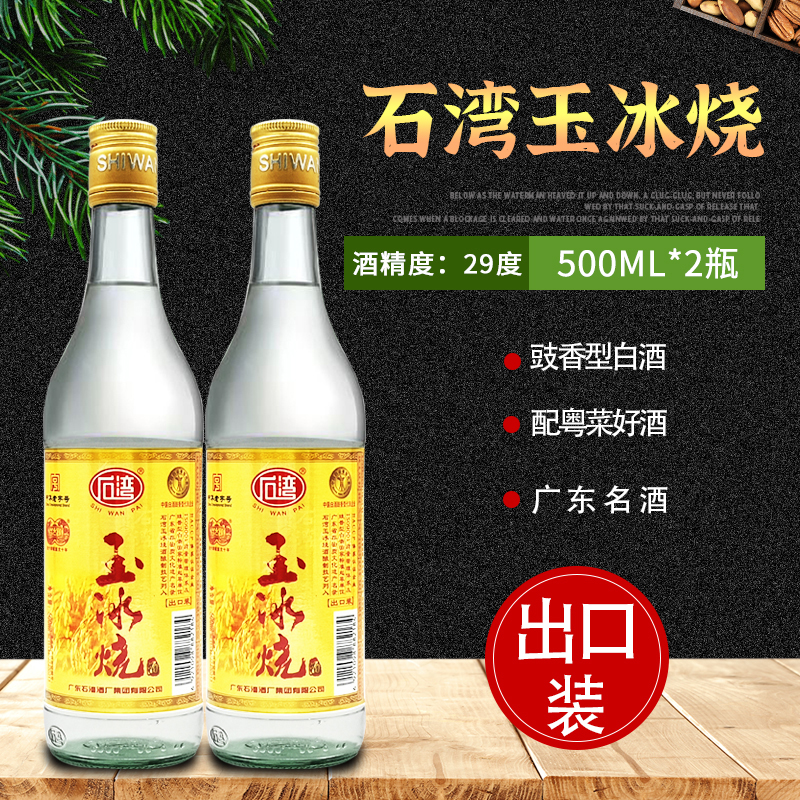 石湾玉冰烧广东豉香型白酒窖藏