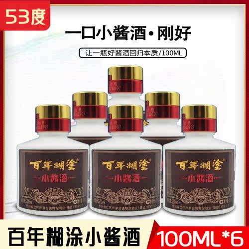 百年糊涂酒小酱酒53度100ml*6瓶 贵州酱香型白酒 小瓶装 收藏品鉴
