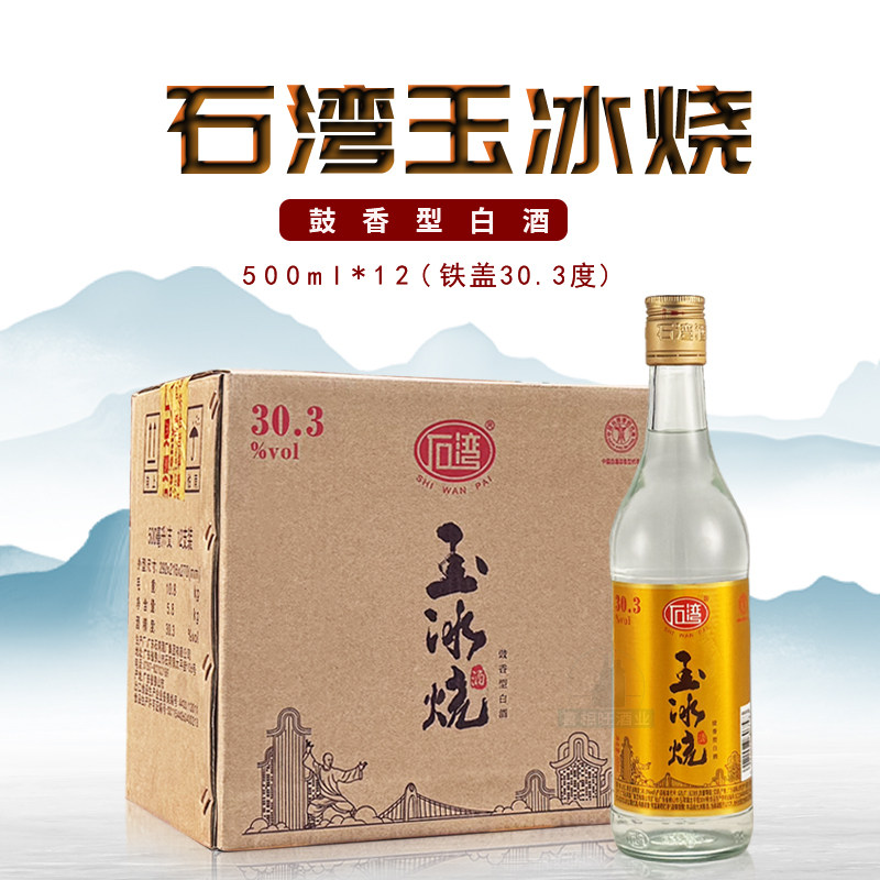 广东佛山鼓香型白酒石湾玉冰烧