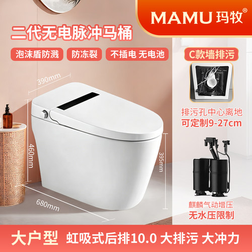 玛牧无电脉冲马桶后排虹吸防溅