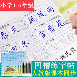 小学生练字贴1-2年级1-3—6人教班同步多功能
