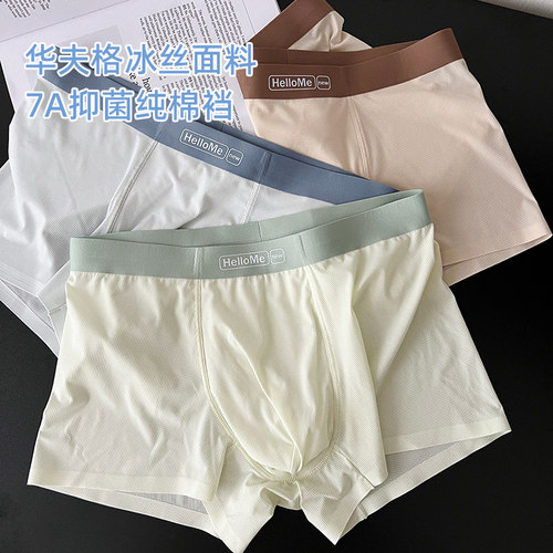清爽冰丝男士内裤无痕速干加大码