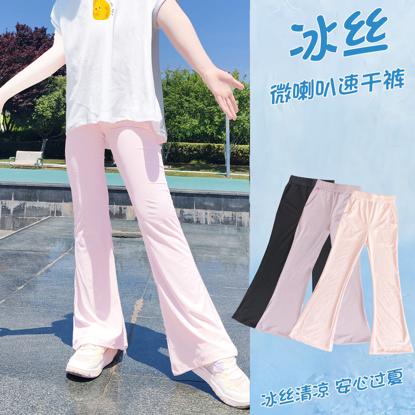 女童夏季喇叭裤薄款防晒长裤