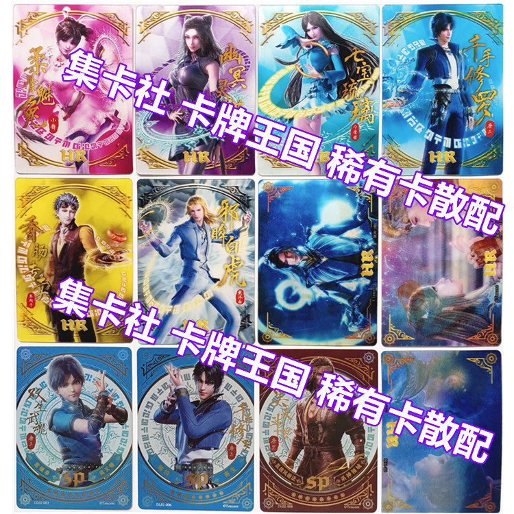 集卡社卡牌王国斗罗大陆卡片hr ssp ur纪念版单卖唐三小舞朱竹清
