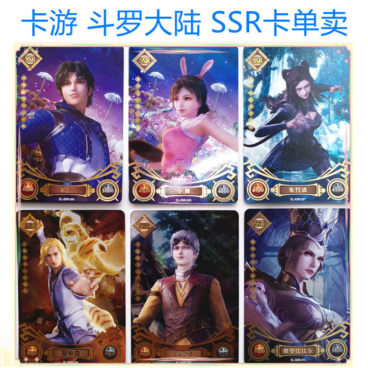斗罗大陆卡片单卖ssr唐三昊小舞宁荣荣朱竹清比比东奥斯卡游月关
