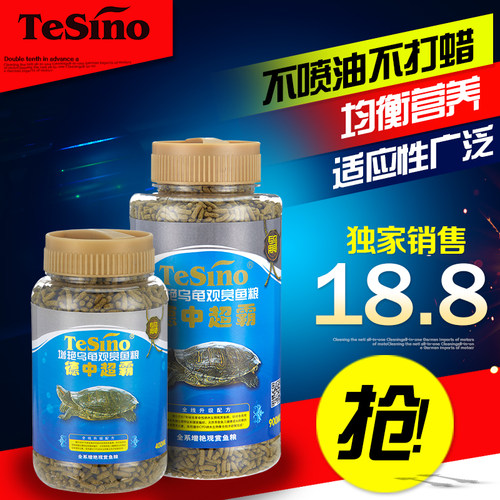 TeSino德中 乌龟巴西龟水龟半水龟猪鼻龟鳄龟饲料补钙防软壳