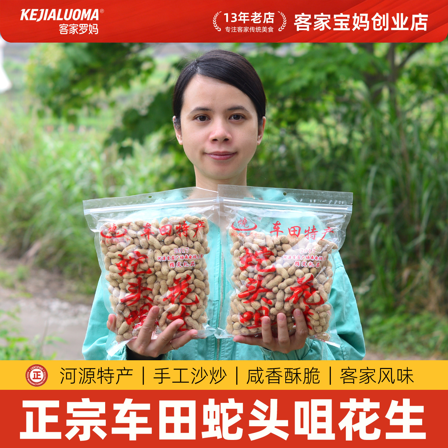 河源龙川车田蛇头咀花生正宗客家沙炒咸香酥脆下酒零食炒货土特产