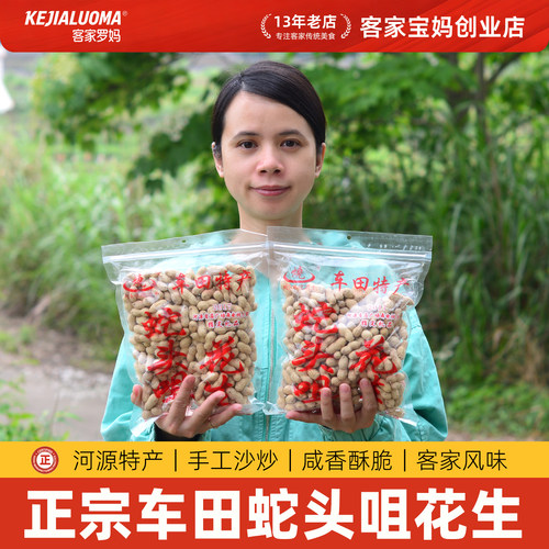 龙川蛇头咀花生咸香酥脆超好吃
