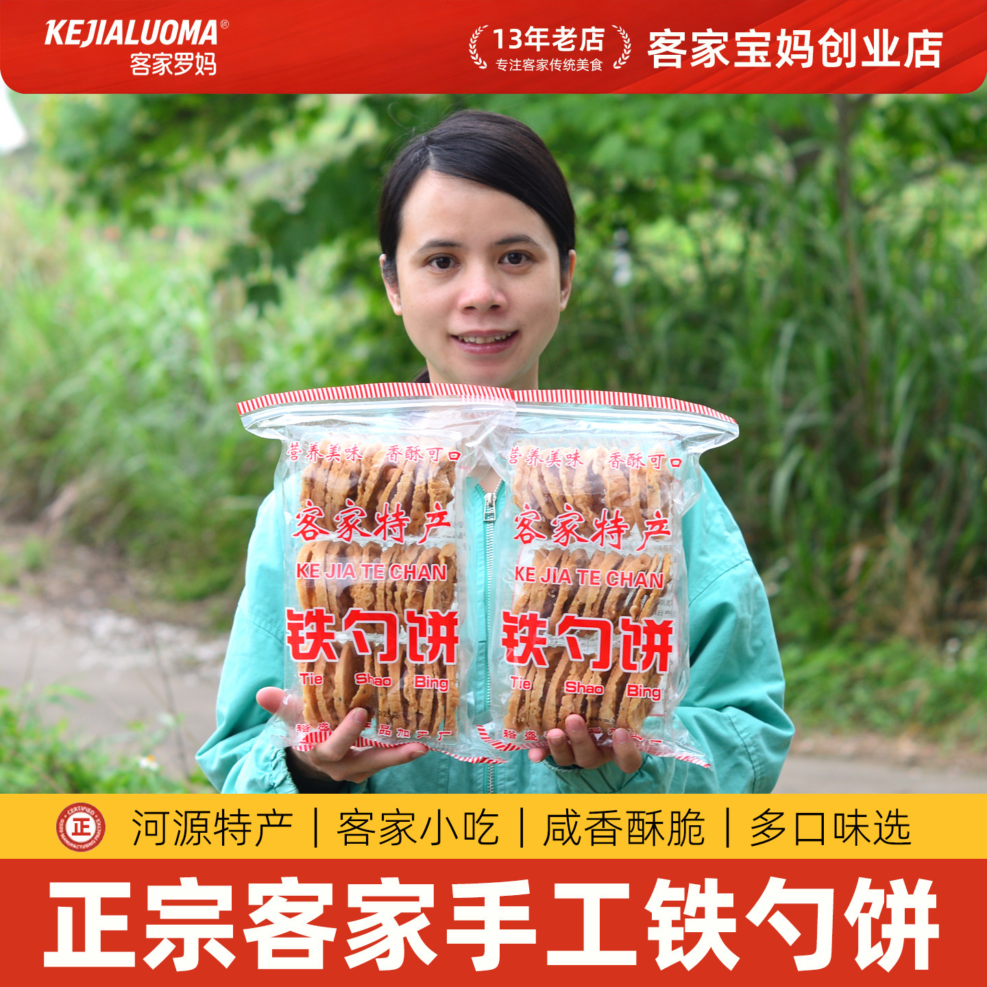 河源客家特产正宗龙川铁勺饼传统广东小吃黄豆花生纯手工香脆香酥