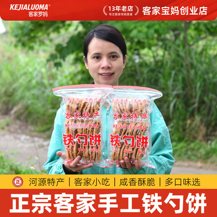 河源客家特产正宗龙川铁勺饼传统广东小吃黄豆花生纯手工香脆香酥