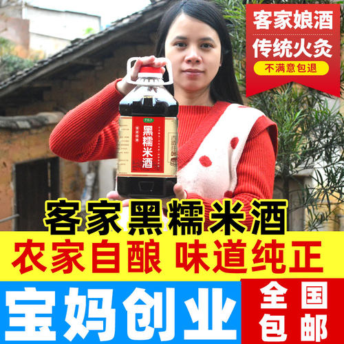 客家火炙自酿黑糯米酒