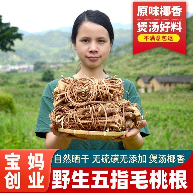广东河源特产野生五指毛桃根新鲜农家晒干五爪龙客家煲炖汤料500g