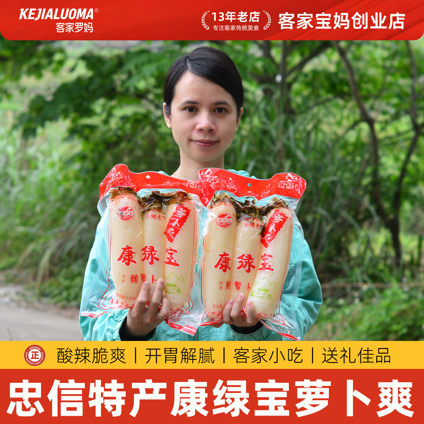 正宗客家忠信康绿宝牌酸萝卜酸辣爽口1250g条装广东河源连平特产
