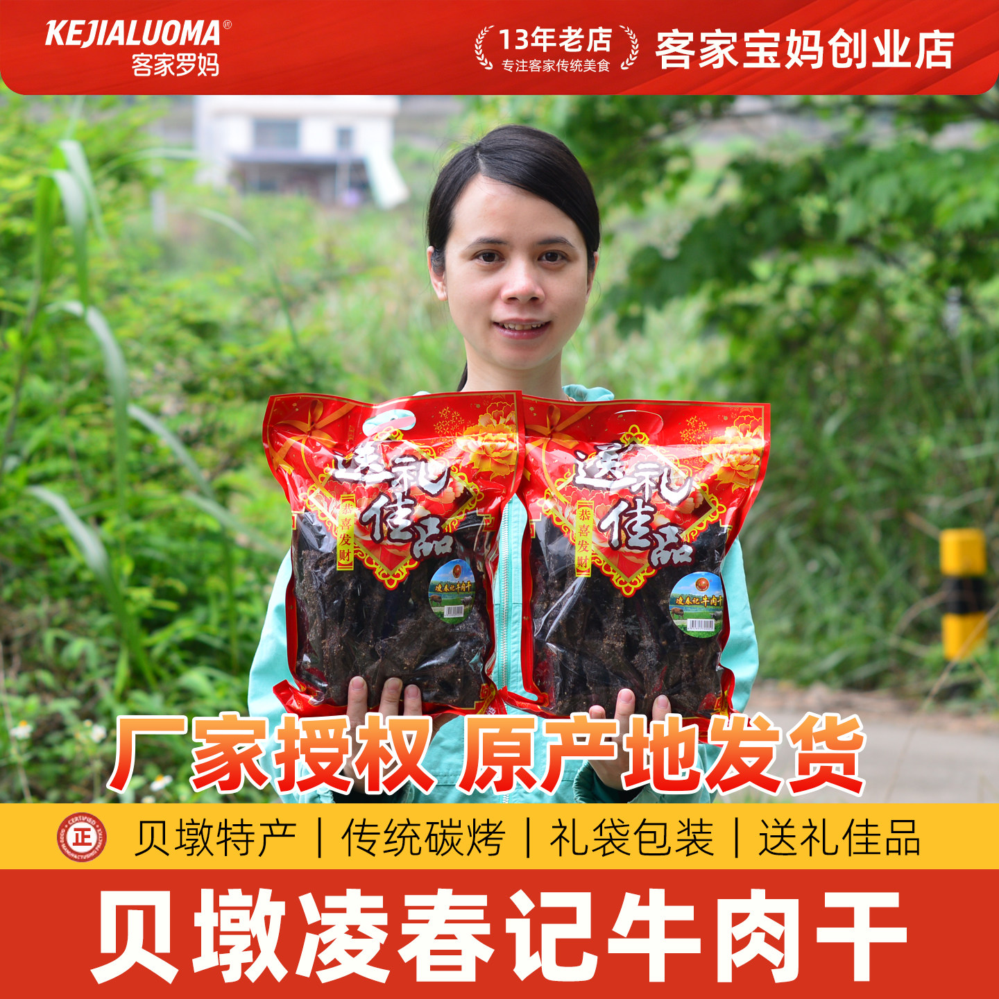 贝墩凌春记牛肉干碳烤五香香辣味礼袋装河源和平特产客家风味包邮