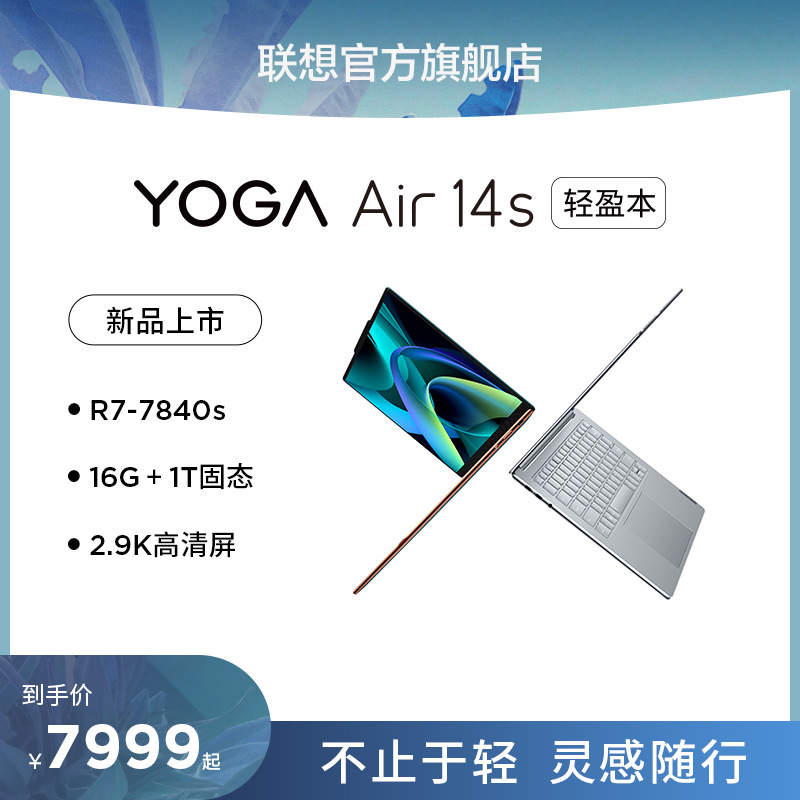 Lenovo/联想 YOGA Air 14s 2023 R7 7840S/集显14.5英寸触控屏1TB 笔记本电脑 笔记本电脑 原图主图