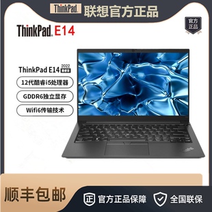 2022 ThinkPad 集显12代办公学生笔记本电脑 E14 1240P 酷睿版