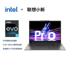 Lenovo/联想 小新 Pro16 13代酷睿i5标压超能轻薄便携笔记本电脑