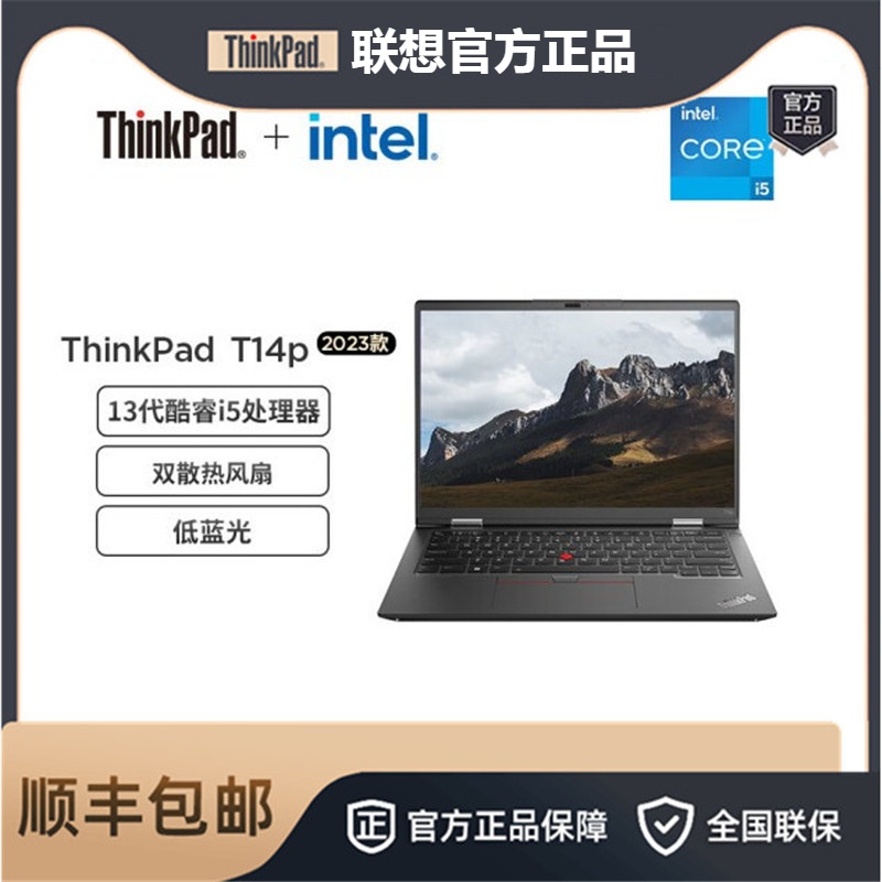 ThinkPad T14p 2023 酷睿版 i5-13500H/集显13代14英寸商务笔记本 笔记本电脑 笔记本电脑 原图主图