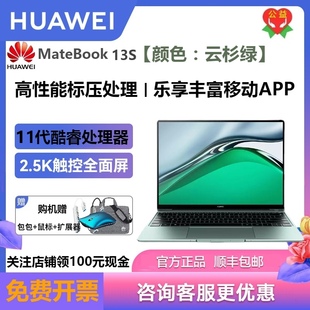 华为 Matebook 笔记本电脑 Huawei 13S 11代12代2K护眼触屏轻薄本