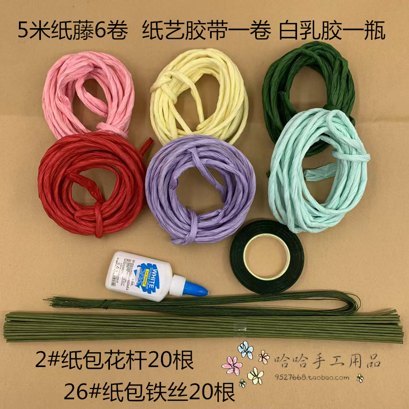 纸藤花diy材料套餐  材料包 学校手工课 教学用品