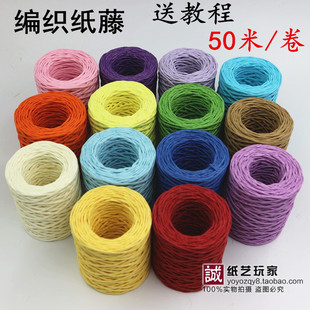无铁丝编织纸藤，编织/编篮子材料 劳技课 50米一卷
