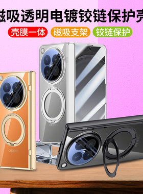 适用于oppofindn6手机壳oppo find n6新款折叠屏保护套findn6的磁吸高端折叠oppon6透明保护壳中轴全包防摔