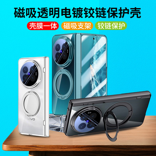 适用vivo x fold6手机壳新款xfold5保护壳全包折叠手机套vivoxfold6防摔折叠屏保护套vivofold5折叠款的磁吸