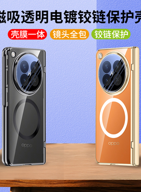 适用于oppofindn6手机壳oppo find n6新款折叠屏保护套findn6的磁吸高端折叠oppon6透明保护壳中轴全包防摔