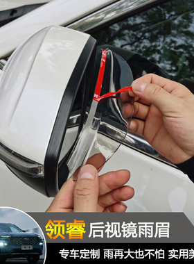 适用福特领睿territory后视镜雨眉领睿改装倒车镜雨挡后视镜遮雨