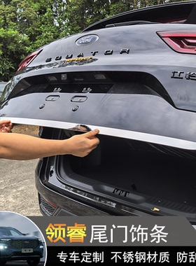 福特领睿territory加装不锈钢尾门饰条领睿后备箱装饰条尾门亮条