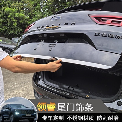 不锈钢尾门饰条汽车改装