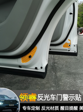适用福特领睿territory改装专用车门警示贴车门反光警示贴防撞贴