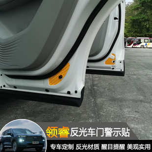 适用福特领睿territory改装专用车门警示贴车门反光警示贴防撞贴
