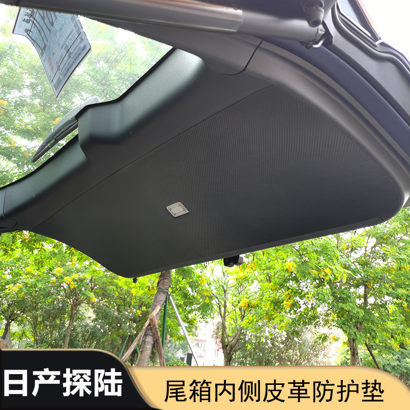 日产探陆用防踢垫/防磨垫