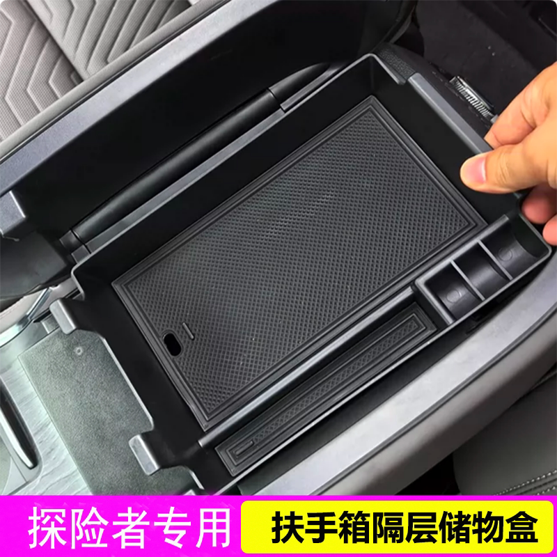 适用23-26款探险者扶手箱储物盒探险者改装收纳盒扶手箱置物盒