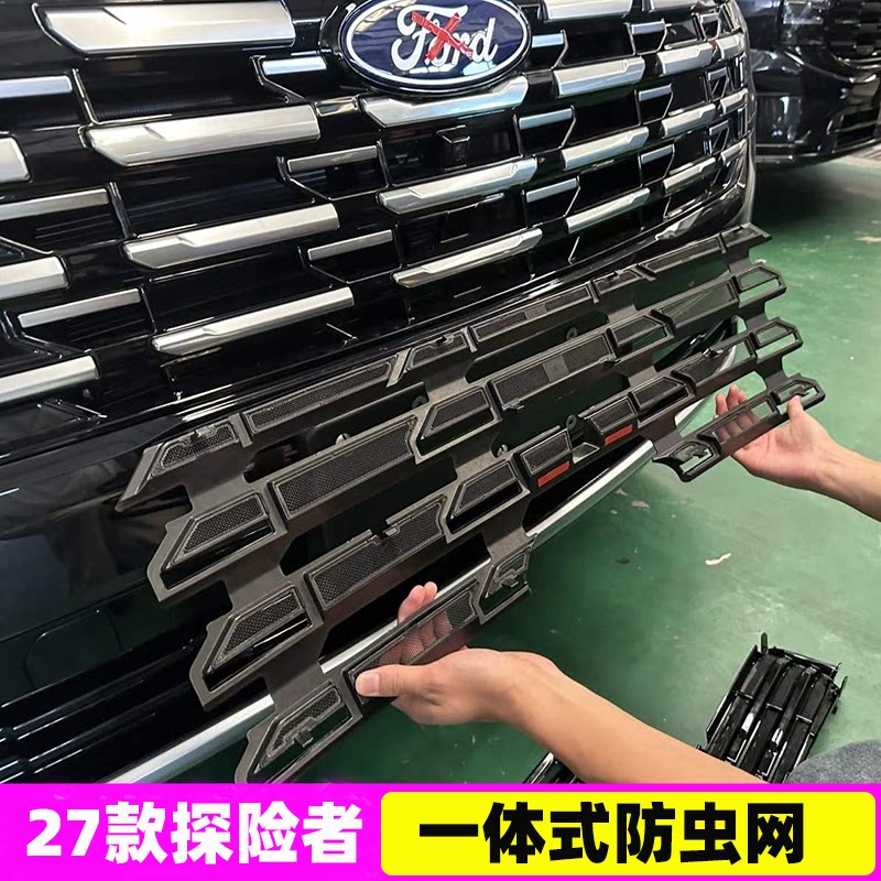 探险者上下中网防虫网