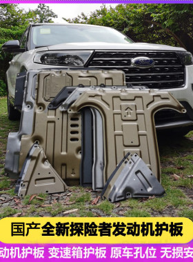 福特探险者专用护板变速箱