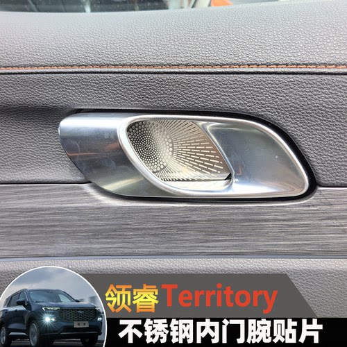 领睿改装不锈钢内门腕贴