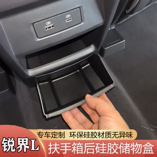 适用于福特锐界L扶手箱后储物盒硅胶垫防刮防滑锐界L储物盒保护垫