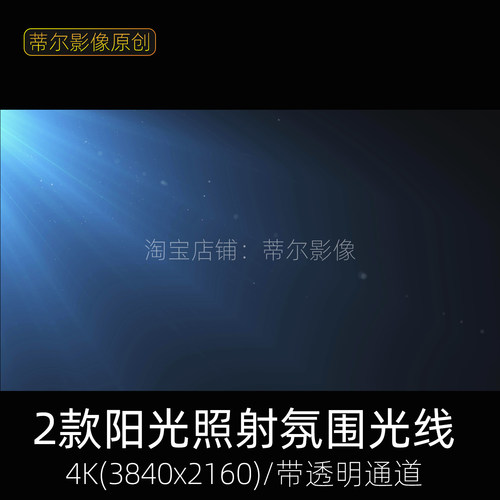 丁达尔光素材视频光线光束透明通道阳光照射一束太阳特效动画